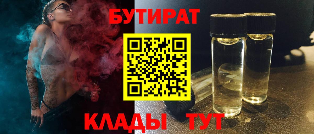 БУТИРАТ Butirat Ефремов