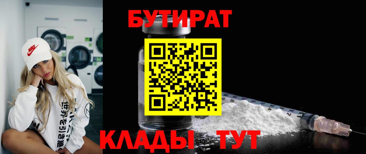 Бутират вода  БУТИРАТ  Ефремов  Вход с VPN 