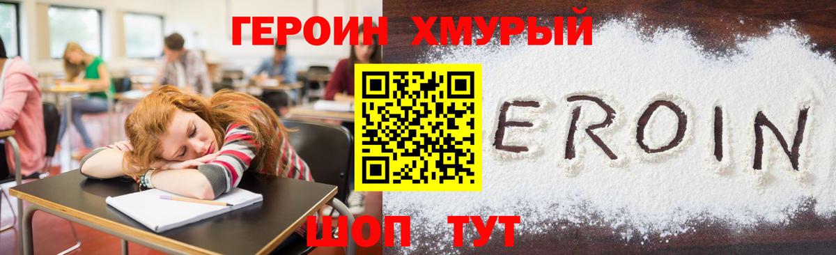 ГЕРОИН Афган Ефремов
